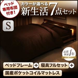 フロアベッド・布団セット シングル 【国産ポケットコイルマットレス付き】 フレームカラー：ブラック 布団カラー：ロイヤルホワイト ベッド専用布団付き！カラーが選べる新生活7点セット フロアベッドタイプの詳細を見る