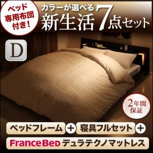 フロアベッド・布団セット ダブル 【デュラテクノマットレス付き】 フレームカラー:ウォルナット 布団カラー:モカブラウン ベッド専用布団付き!カラーが選べる新生活7点セット フロアベッドタイプの詳細を見る フロアベッド・布団セット ダブル 【デュラテクノマットレス付き】 フレームカラー:ウォルナット 布団カラー:モカブラウン ベッド専用布団付き!カラーが選べる新生活7点セット フロアベッドタイプの詳細を見る