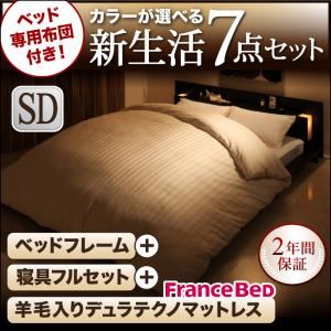 フロアベッド・布団セット セミダブル 【羊毛入りデュラテクノマットレス付き】 フレームカラー:ウォルナット 布団カラー:ミッドナイトブルー ベッド専用布団付き!カラーが選べる新生活7点セット フロアベッドタイプの詳細を見る フロアベッド・布団セット セミダブル 【羊毛入りデュラテクノマットレス付き】 フレームカラー:ウォルナット 布団カラー:ミッドナイトブルー ベッド専用布団付き!カラーが選べる新生活7点セット フロアベッドタイプの詳細を見る