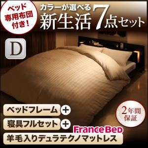 フロアベッド・布団セット ダブル 【羊毛入りデュラテクノマットレス付き】 フレームカラー:ウォルナット 布団カラー:ロイヤルホワイト ベッド専用布団付き!カラーが選べる新生活7点セット フロアベッドタイプの詳細を見る フロアベッド・布団セット ダブル 【羊毛入りデュラテクノマットレス付き】 フレームカラー:ウォルナット 布団カラー:ロイヤルホワイト ベッド専用布団付き!カラーが選べる新生活7点セット フロアベッドタイプの詳細を見る
