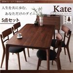 天然木ウォールナット無垢材ダイニング【Kate】ケイト/5点セット