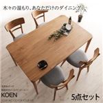 天然木オーク無垢材ダイニング【KOEN】コーエン/5点セット