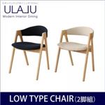 モダンインテリアダイニング【ULALU】ウラル　ロータイプチェア (チェアカラー：アイボリー)