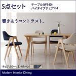 モダンインテリアダイニング【ULALU】ウラル　5点セットA (チェアカラー：アイボリー)