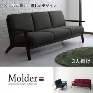 ソファー 3人掛け【Molder】ネイビーブルー 北欧デザイン木肘ソファ【Molder】モルダー - 拡大画像