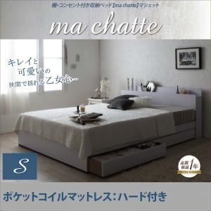 収納ベッド シングル【ma chatte】【ポケットコイルマットレス:ハード付き】 ホワイト 棚・コンセント付き収納ベッド【ma chatte】マシェット - 拡大画像