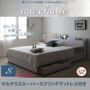 収納ベッド シングル【ma chatte】【マルチラススーパースプリングマットレス付き】 ホワイト 棚・コンセント付き収納ベッド【ma chatte】マシェット - 拡大画像