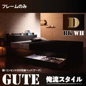 収納ベッド ダブル【Gute】【フレームのみ】 ブラック 棚・コンセント付き収納ベッド【Gute】グーテ - 拡大画像