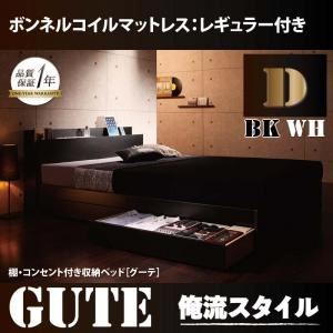 収納ベッド ダブル【Gute】【ボンネルコイルマットレス:レギュラー付き】 フレームカラー：ブラック マットレスカラー：ブラック 棚・コンセント付き収納ベッド【Gute】グーテ - 拡大画像