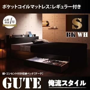 収納ベッド シングル【Gute】【ポケットコイルマットレス:レギュラー付き】 フレームカラー：ホワイト マットレスカラー：アイボリー 棚・コンセント付き収納ベッド【Gute】グーテ - 拡大画像