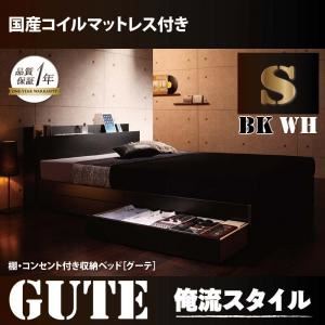 収納ベッド シングル【Gute】【国産ポケットコイルマットレス付き】 ホワイト 棚・コンセント付き収納ベッド【Gute】グーテ - 拡大画像