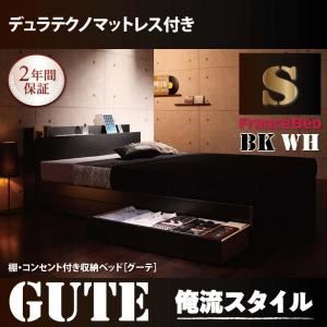 収納ベッド シングル【Gute】【デュラテクノマットレス付き】 ブラック 棚・コンセント付き収納ベッド【Gute】グーテの詳細を見る