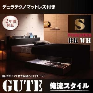 収納ベッド シングル【Gute】【デュラテクノマットレス付き】 ブラック 棚・コンセント付き収納ベッド【Gute】グーテ - 拡大画像