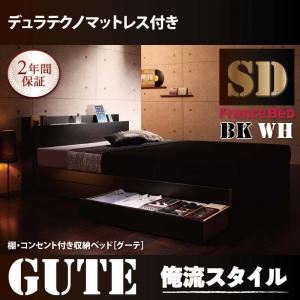 収納ベッド セミダブル【Gute】【デュラテクノマットレス付き】 ホワイト 棚・コンセント付き収納ベッド【Gute】グーテ - 拡大画像
