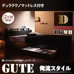 収納ベッド ダブル【Gute】【デュラテクノマットレス付き】 ブラック 棚・コンセント付き収納ベッド【Gute】グーテ - 拡大画像