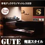 棚・コンセント付き収納ベッド【Gute】グーテ【羊毛入りデュラテクノマットレス付き】シングル (フレームカラー：ブラック)