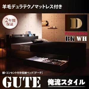 収納ベッド ダブル【Gute】【羊毛入りデュラテクノマットレス付き】 ブラック 棚・コンセント付き収納ベッド【Gute】グーテ - 拡大画像