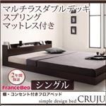 棚・コンセント付きフロアベッド【Cruju】クルジュ【マルチラスダブルデッキスプリングマットレス付き】シングル (フレームカラー：ダークブラウン)