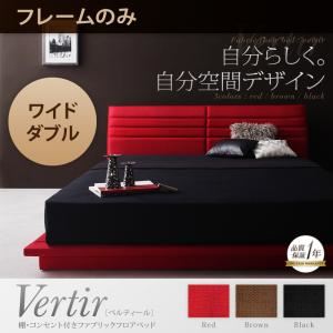 フロアベッド ワイドダブル【Vertir】【フレームのみ】 レッド 棚・コンセント付きファブリックフロアベッド【Vertir】ベルティールの詳細を見る フロアベッド ワイドダブル【Vertir】【フレームのみ】 レッド 棚・コンセント付きファブリックフロアベッド【Vertir】ベルティールの詳細を見る