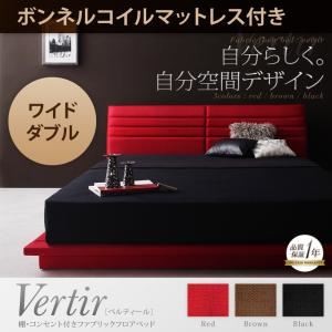 フロアベッド ワイドダブル【Vertir】【ボンネルコイルマットレス付き】 ブラック 棚・コンセント付きファブリックフロアベッド【Vertir】ベルティールの詳細を見る フロアベッド ワイドダブル【Vertir】【ボンネルコイルマットレス付き】 ブラック 棚・コンセント付きファブリックフロアベッド【Vertir】ベルティールの詳細を見る