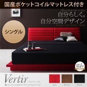 フロアベッド シングル【Vertir】【国産ポケットコイルマットレス付き】 ブラック 棚・コンセント付きファブリックフロアベッド【Vertir】ベルティールの詳細を見る フロアベッド シングル【Vertir】【国産ポケットコイルマットレス付き】 ブラック 棚・コンセント付きファブリックフロアベッド【Vertir】ベルティールの詳細を見る