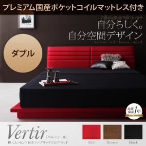フロアベッド ダブル【Vertir】【プレミアム国産ポケットコイルマットレス付】 ブラック 棚・コンセント付きファブリックフロアベッド【Vertir】ベルティールの詳細を見る