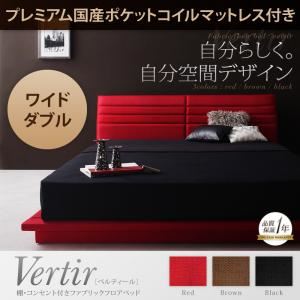 フロアベッド ワイドダブル【Vertir】【プレミアム国産ポケットコイルマットレス付】 ブラック 棚・コンセント付きファブリックフロアベッド【Vertir】ベルティールの詳細を見る フロアベッド ワイドダブル【Vertir】【プレミアム国産ポケットコイルマットレス付】 ブラック 棚・コンセント付きファブリックフロアベッド【Vertir】ベルティールの詳細を見る