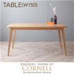 北欧デザイナーズダイニングセット【Cornell】コーネル/テーブル(W150)