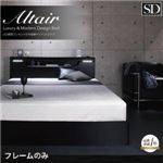 LED照明・コンセント付き収納ベッド【Altair】オルテア【フレームのみ】セミダブル (カラー：ブラック)