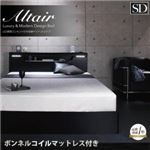 LED照明・コンセント付き収納ベッド【Altair】オルテア【ボンネルコイルマットレス付き】セミダブル (カラー：ブラック)