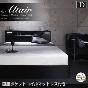LED照明・コンセント付き収納ベッド【Altair】オルテア【国産ポケットコイルマットレス付き】ダブル (カラー：ブラック)