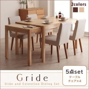スライド伸縮テーブルダイニング【Gride】グライド5点セット(テーブル＋チェア×4） (素材カラー：ブラウン) (チェアカバー：アイボリー)
