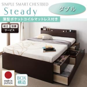 【組立設置費込】 チェストベッド ダブル【Steady】【薄型ポケットコイルマットレス付き】 ダークブラウン 棚・コンセント付きチェストベッド【Steady】ステディ - 拡大画像