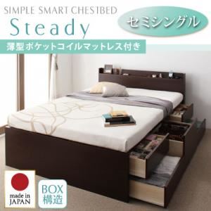 チェストベッド セミシングル【Steady】【薄型ポケットコイルマットレス付き】 ダークブラウン 棚・コンセント付きチェストベッド【Steady】ステディ - 拡大画像