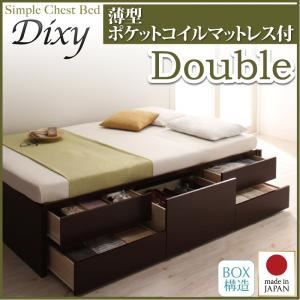 チェストベッド ダブル【Dixy】【薄型ポケットコイルマットレス付き】 ダークブラウン シンプルチェストベッド【Dixy】ディクシー - 拡大画像