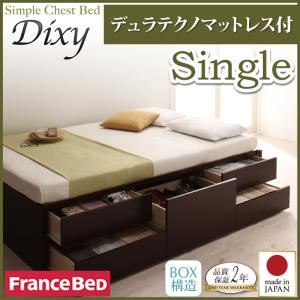 チェストベッド シングル【Dixy】【デュラテクノスプリングマットレス付き】 ナチュラル シンプルチェストベッド【Dixy】ディクシー - 拡大画像