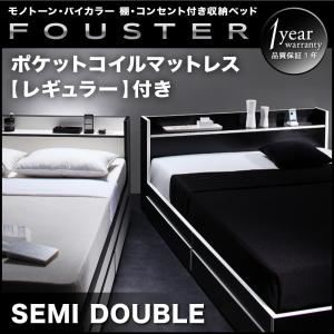 収納ベッド セミダブル【Fouster】【ポケットコイルマットレス:レギュラー付き】 フレームカラー:黒×ホワイトエッジ マットレスカラー:アイボリー モノトーン・バイカラー_棚・コンセント付き収納ベッド【Fouster】フースターの詳細を見る 収納ベッド セミダブル【Fouster】【ポケットコイルマットレス:レギュラー付き】 フレームカラー:黒×ホワイトエッジ マットレスカラー:アイボリー モノトーン・バイカラー_棚・コンセント付き収納ベッド【Fouster】フースターの詳細を見る