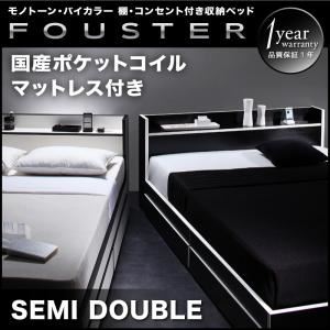 収納ベッド セミダブル【Fouster】【国産ポケットコイルマットレス付き】 白×ブラックエッジ モノトーン・バイカラー_棚・コンセント付き収納ベッド【Fouster】フースターの詳細を見る 収納ベッド セミダブル【Fouster】【国産ポケットコイルマットレス付き】 白×ブラックエッジ モノトーン・バイカラー_棚・コンセント付き収納ベッド【Fouster】フースターの詳細を見る