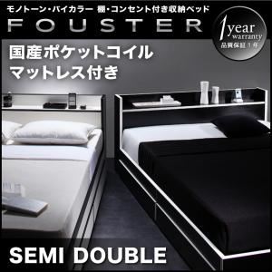 収納ベッド セミダブル【Fouster】【国産ポケットコイルマットレス付き】 白×ブラックエッジ モノトーン・バイカラー_棚・コンセント付き収納ベッド【Fouster】フースター - 拡大画像