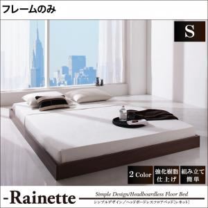 フロアベッド シングル【Rainette】【フレームのみ】 ウォルナットブラウン シンプルデザイン／ヘッドボードレスフロアベッド【Rainette】レネット - 拡大画像