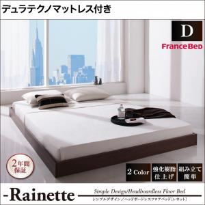 フロアベッド ダブル【Rainette】【デュラテクノマットレス付き】 ウォルナットブラウン シンプルデザイン/ヘッドボードレスフロアベッド【Rainette】レネットの詳細を見る フロアベッド ダブル【Rainette】【デュラテクノマットレス付き】 ウォルナットブラウン シンプルデザイン/ヘッドボードレスフロアベッド【Rainette】レネットの詳細を見る