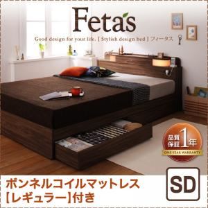 照明・コンセント付き収納ベッド 【Fetas】フィータス 【ボンネルコイルマットレス：レギュラー付き】 セミダブル (フレームカラー：ブラック) (マットレスカラー：アイボリー)