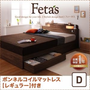 収納ベッド ダブル【Fetas】【ボンネルコイルマットレス:レギュラー付き】 フレームカラー:ウォルナットブラウン マットレスカラー:アイボリー 照明・コンセント付き収納ベッド 【Fetas】フィータスの詳細を見る 収納ベッド ダブル【Fetas】【ボンネルコイルマットレス:レギュラー付き】 フレームカラー:ウォルナットブラウン マットレスカラー:アイボリー 照明・コンセント付き収納ベッド 【Fetas】フィータスの詳細を見る
