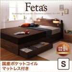 照明・コンセント付き収納ベッド 【Fetas】フィータス 【国産ポケットコイルマットレス付き】 シングル (フレームカラー：ブラック)