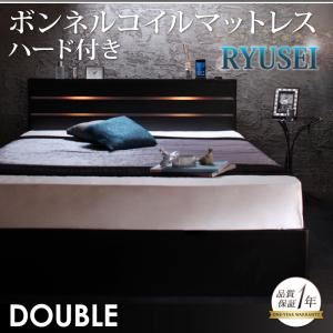 収納ベッド ダブル【RYUSEI】【ボンネルコイルマットレス:ハード付き】 ブラック モダンライト・コンセント付き収納ベッド【RYUSEI】リュウセイ - 拡大画像