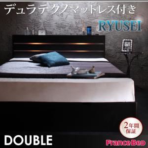 収納ベッド ダブル【RYUSEI】【デュラテクノマットレス付き】 ブラック モダンライト・コンセント付き収納ベッド【RYUSEI】リュウセイ - 拡大画像