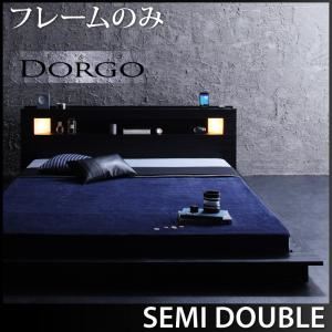ローベッド セミダブル【Dorgo】【フレームのみ】 ブラック モダンライト・コンセント付きローベッド 【Dorgo】ドルゴの詳細を見る ローベッド セミダブル【Dorgo】【フレームのみ】 ブラック モダンライト・コンセント付きローベッド 【Dorgo】ドルゴの詳細を見る