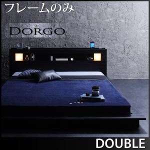 ローベッド ダブル【Dorgo】【フレームのみ】 ブラック モダンライト・コンセント付きローベッド 【Dorgo】ドルゴの詳細を見る