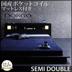 ローベッド セミダブル【Dorgo】【国産ポケットコイルマットレス付き】 ブラック モダンライト・コンセント付きローベッド 【Dorgo】ドルゴの詳細を見る ローベッド セミダブル【Dorgo】【国産ポケットコイルマットレス付き】 ブラック モダンライト・コンセント付きローベッド 【Dorgo】ドルゴの詳細を見る