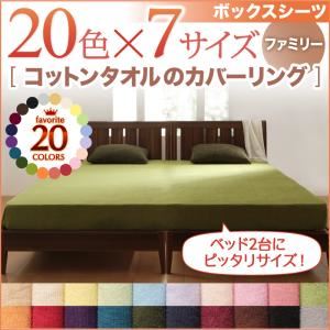 20色から選べる!365日気持ちいい!コットンタオルボックスシーツ　ファミリー (カラー：さくら)